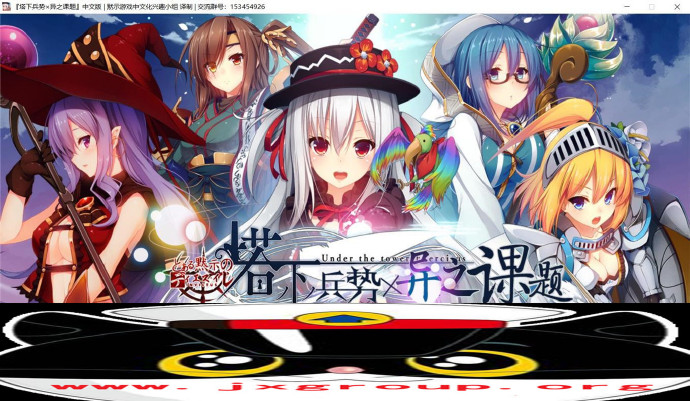 [塔下兵势×异之课题]完整汉化版[PC][日系SLG][不限速] - 亿乐屋