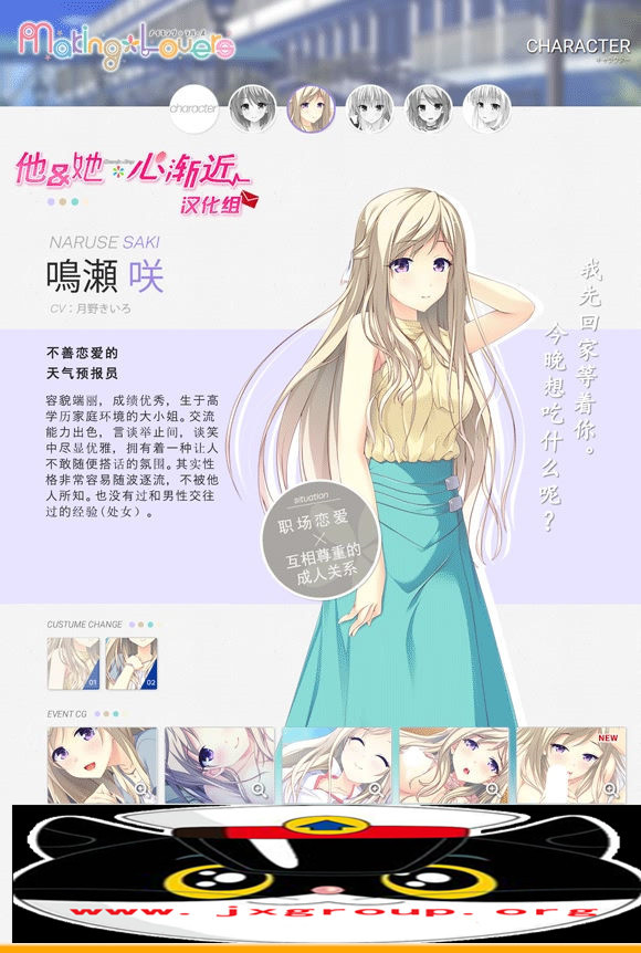 [Making＊Lovers]完整汉化版[PC][日系ADV][不限速] - 亿乐屋