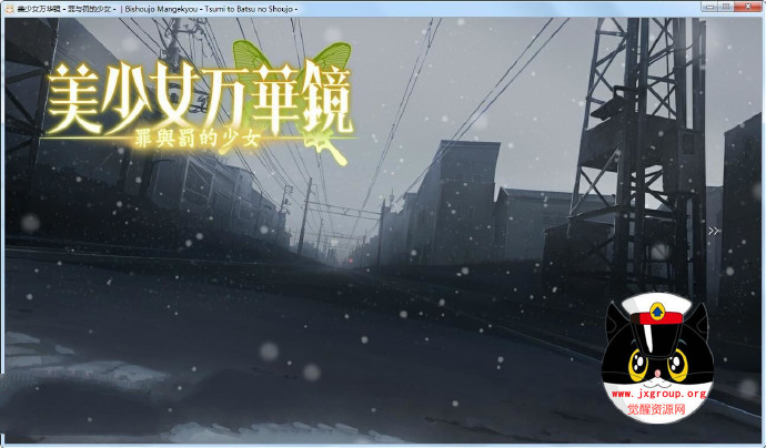 [美少女万华镜] 汉化版 全CG解锁 5部  [老师傅珍藏] - 亿乐屋