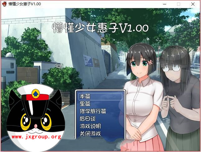 [懵懂少女惠子] V2.0 汉化 破解版 pc  [免费不限速] - 亿乐屋