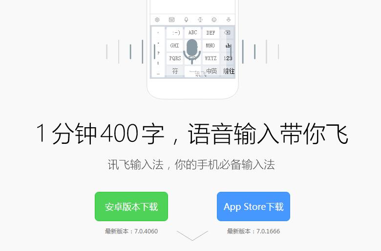 看了锤子发布会才知道讯飞语音输入已经这么牛逼了啊！ - 亿乐屋