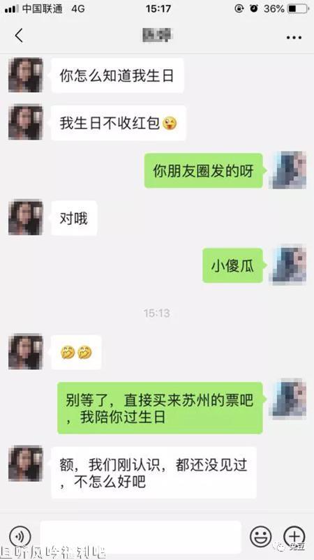 女导游和有钱男聊天记录