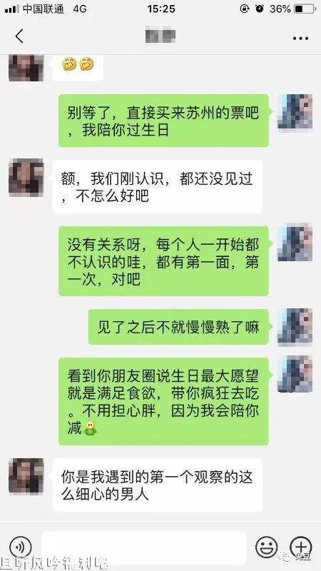 女导游和有钱男聊天记录