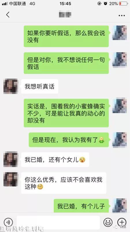 女导游和有钱男聊天记录