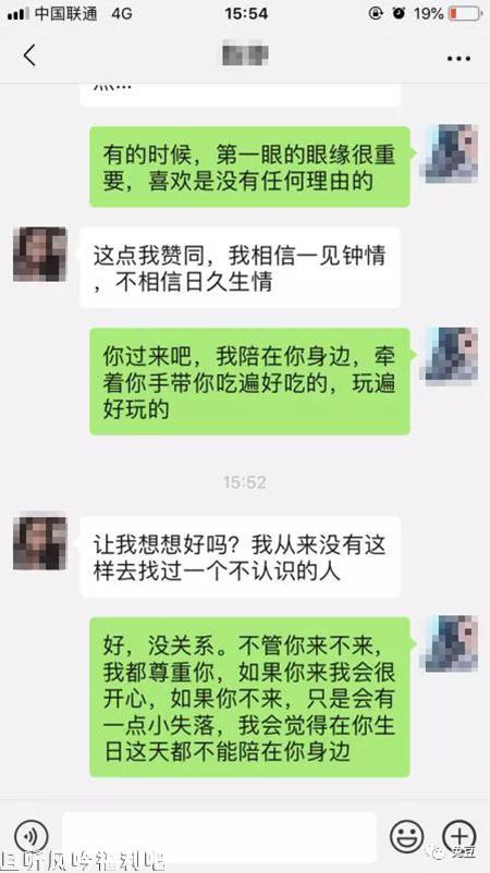 女导游和有钱男聊天记录