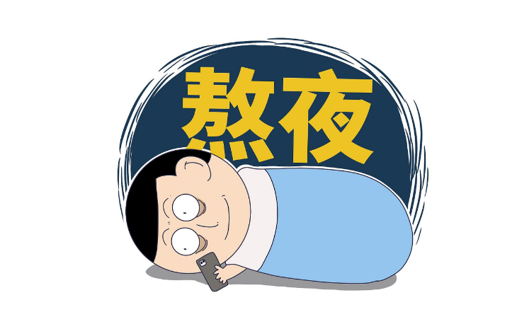 长期熬夜真的会变的越来越丑吗？ - 亿乐屋