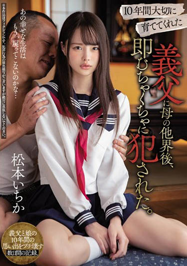 松本いちか(松本一香)作品MIAA-230封面及内容欣赏 - 亿乐屋