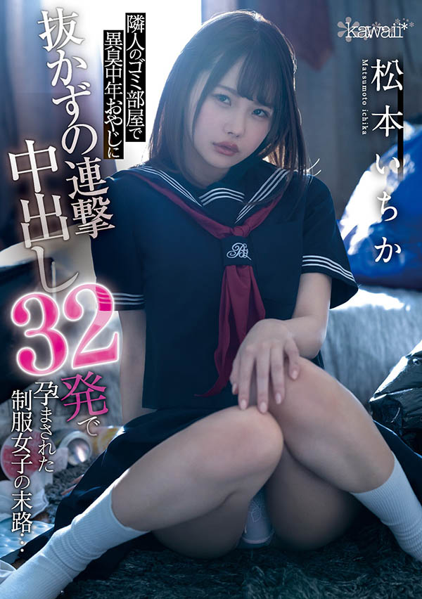 松本いちか(松本一香，Matsumoto-Ichika)作品CAWD-276封面及内容欣赏 - 亿乐屋