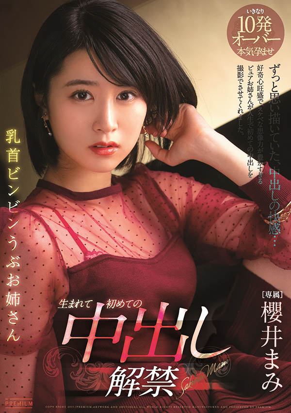 樱井まみ(樱井麻美，Sakurai-Mami)作品PRED-303封面及内容欣赏 - 亿乐屋