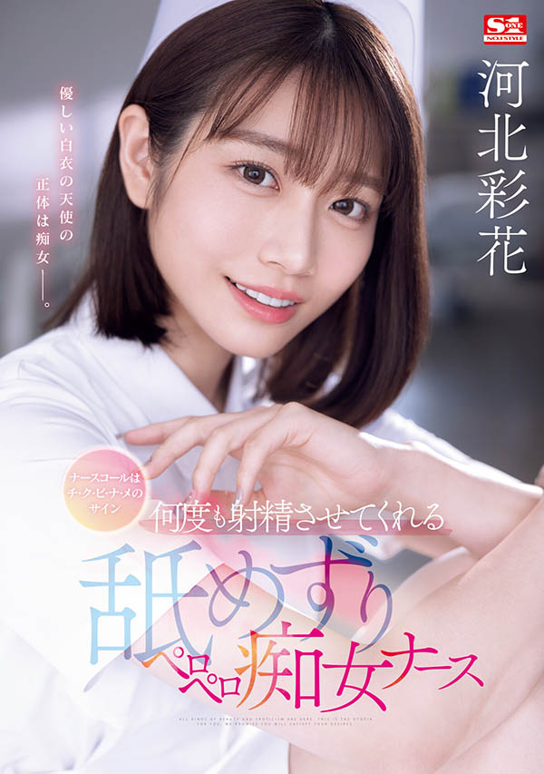 图片[2] - 河北彩花(Kawakita-Saika)最新作品SONE-071封面及内容欣赏 - 亿乐屋