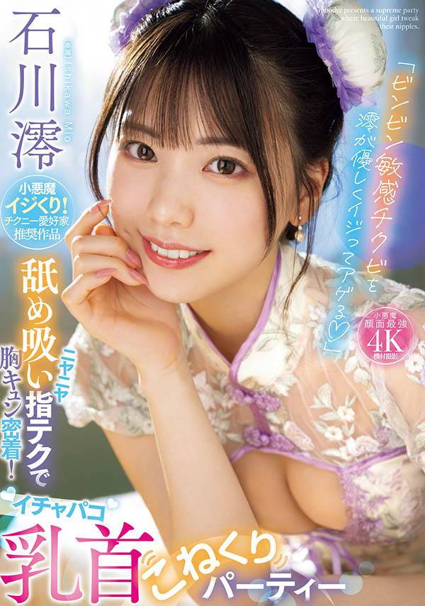 图片[2] - 石川澪(Ishikawa-Mio)最新作品MIDV-735封面及内容欣赏 - 亿乐屋