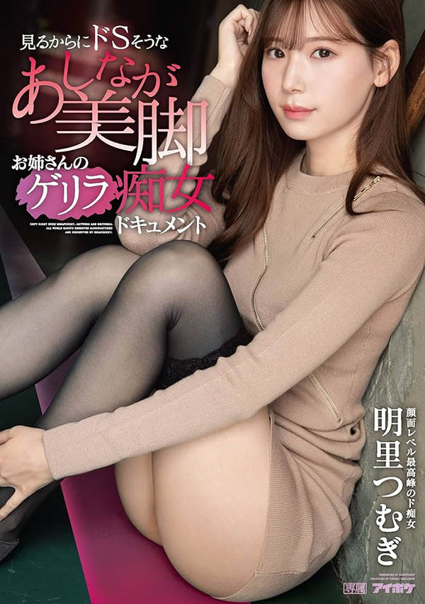 图片[3] - 明里つむぎ(明里䌷)最新作品IPZZ-343封面及内容欣赏 - 亿乐屋